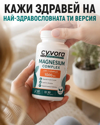 8 в 1 Магнезиев Комплекс 1000мг